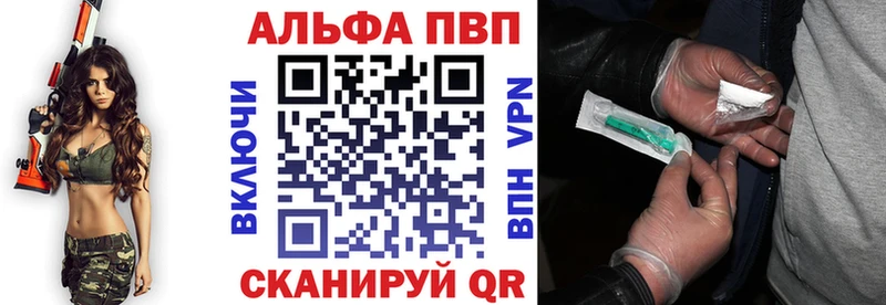 Альфа ПВП VHQ  Краснозаводск 